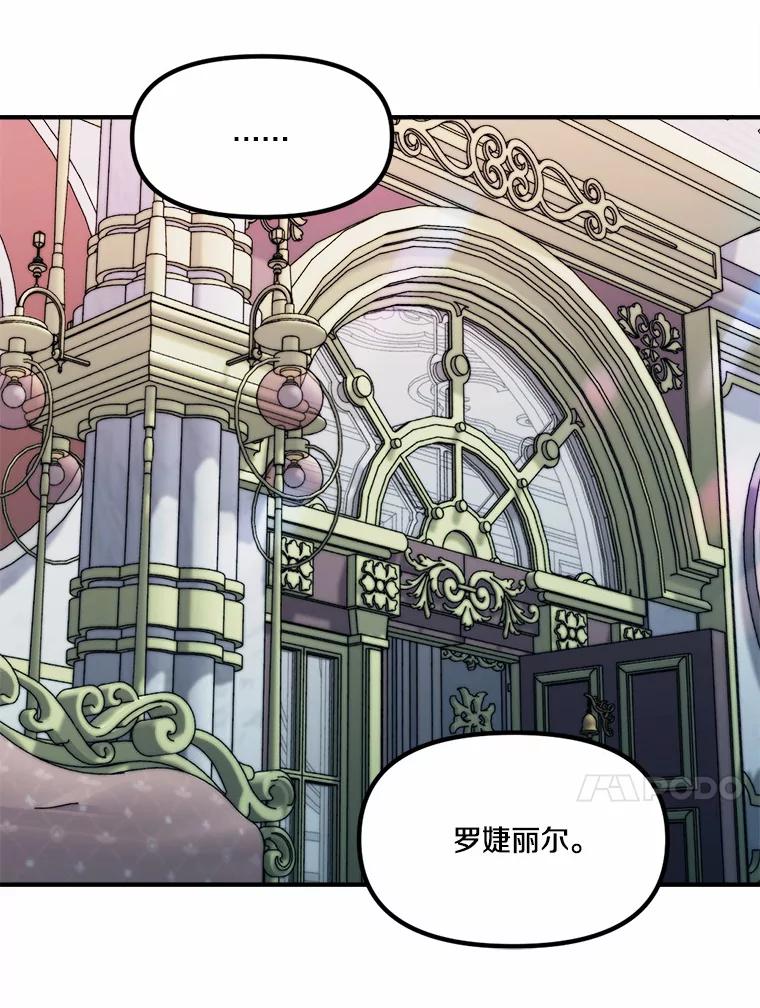《本该爱上妹妹的他》33.卑劣的赌局 第111页