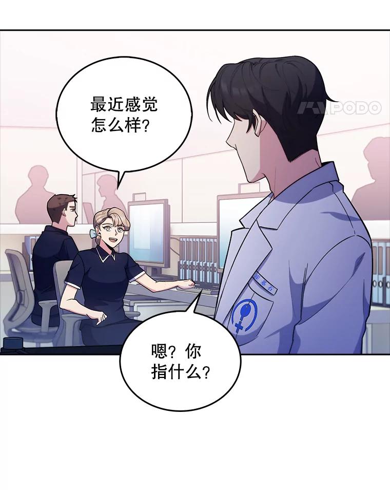 《升级医生崔基石》32.拉拢 第35页