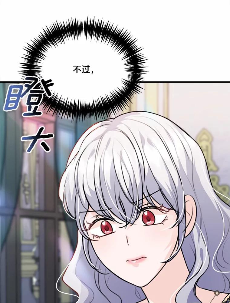 《本该爱上妹妹的他》33.卑劣的赌局 第6页