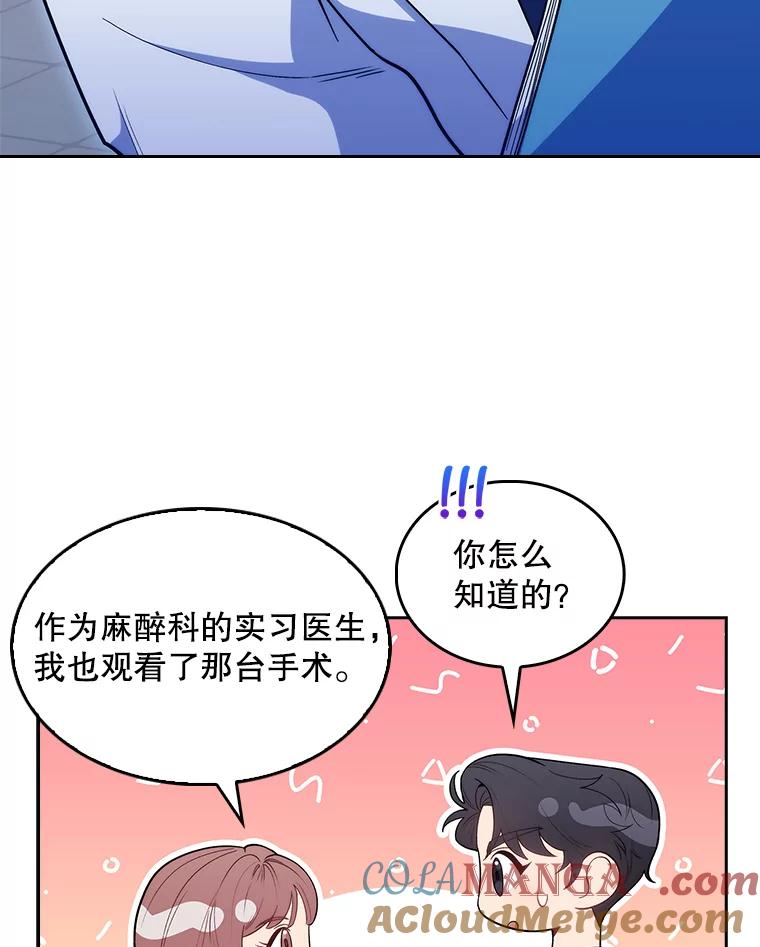 《升级医生崔基石》32.拉拢 第17页