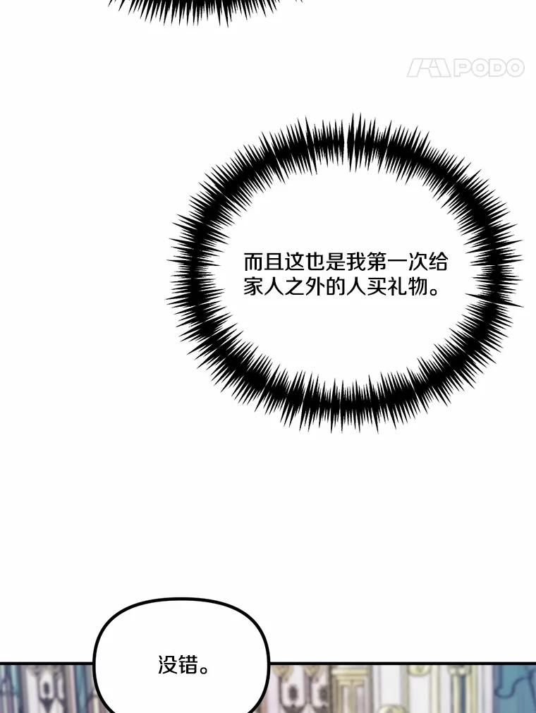 《本该爱上妹妹的他》33.卑劣的赌局 第30页
