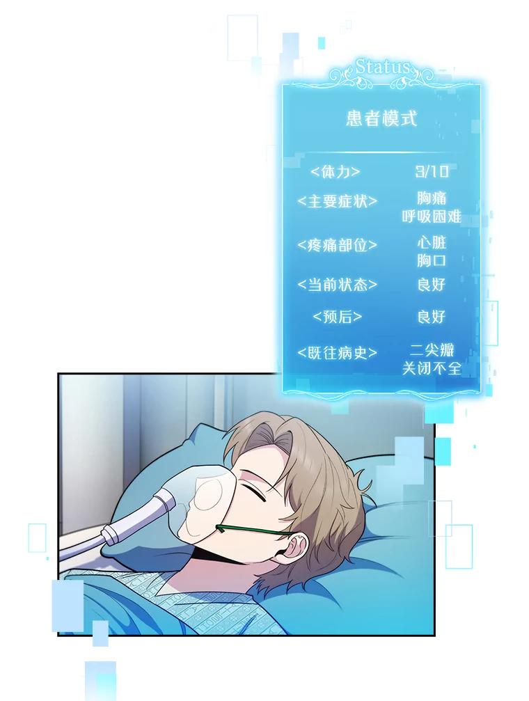 《升级医生崔基石》32.拉拢 第3页
