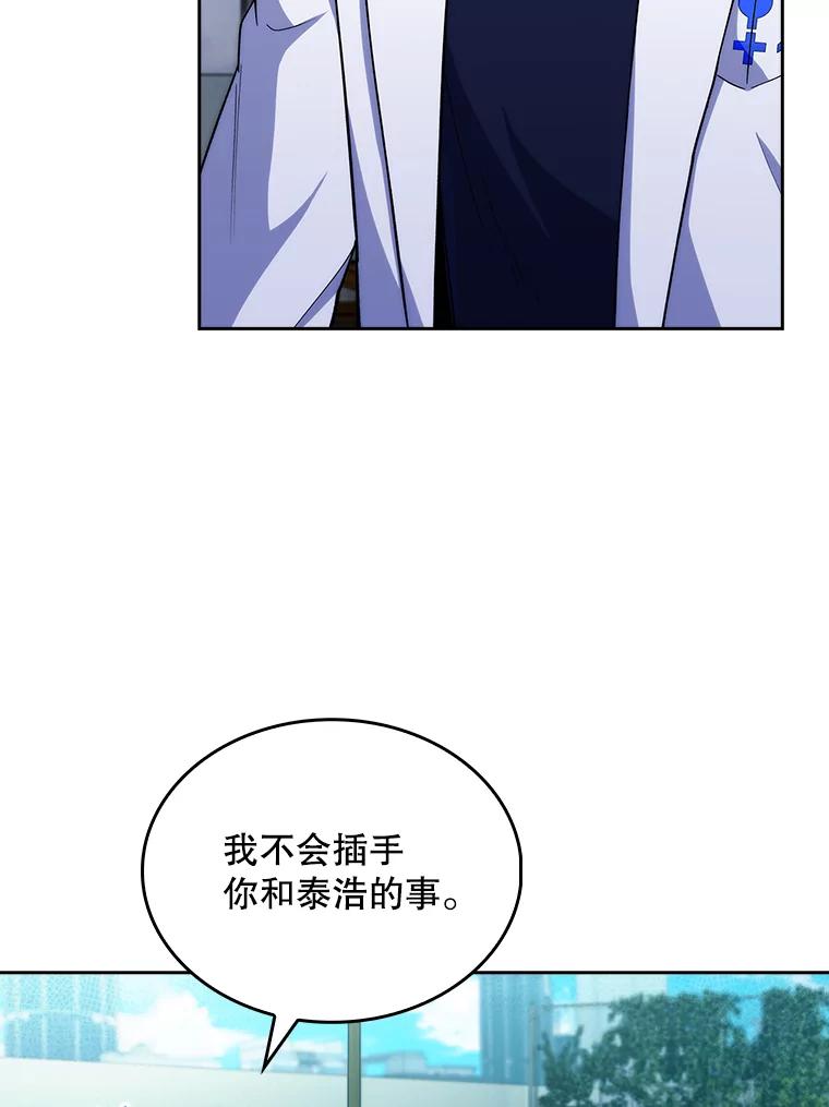 《升级医生崔基石》32.拉拢 第74页