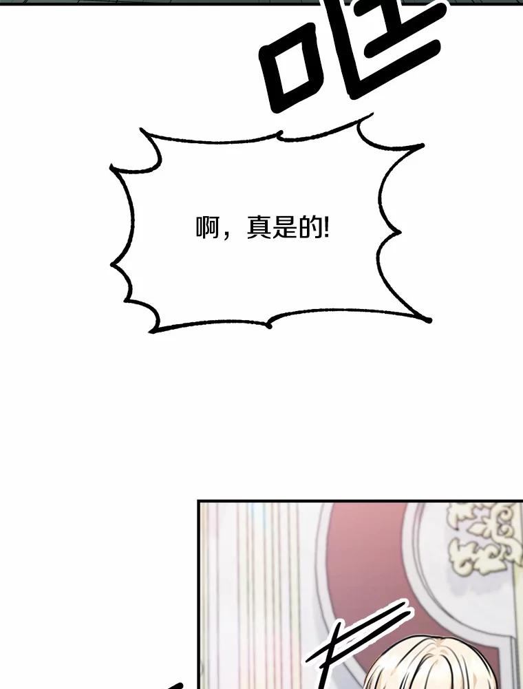 《本该爱上妹妹的他》33.卑劣的赌局 第64页