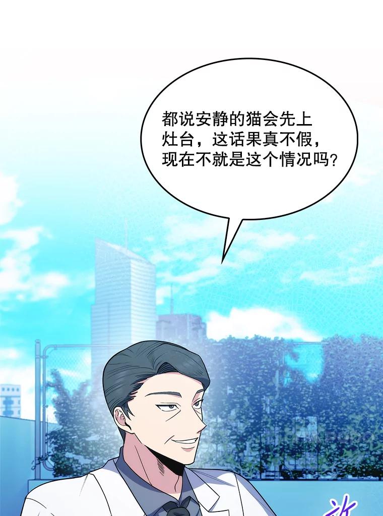 《升级医生崔基石》32.拉拢 第87页