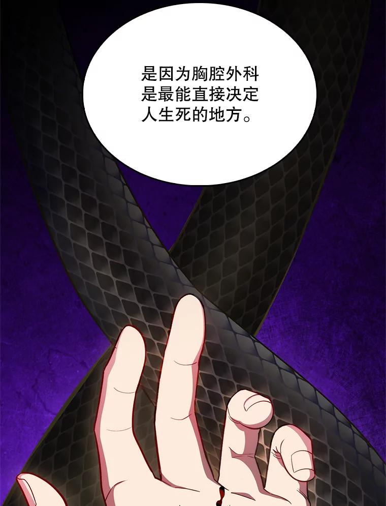 《升级医生崔基石》32.拉拢 第95页