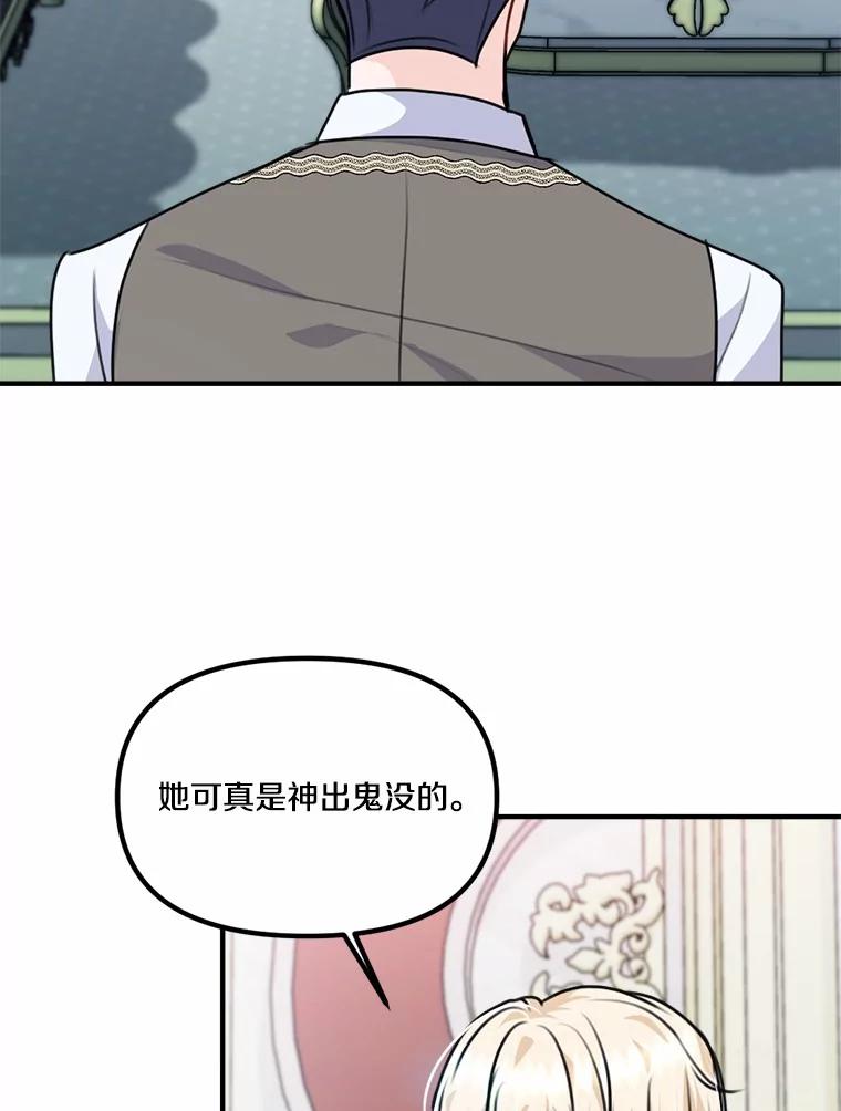 《本该爱上妹妹的他》33.卑劣的赌局 第126页