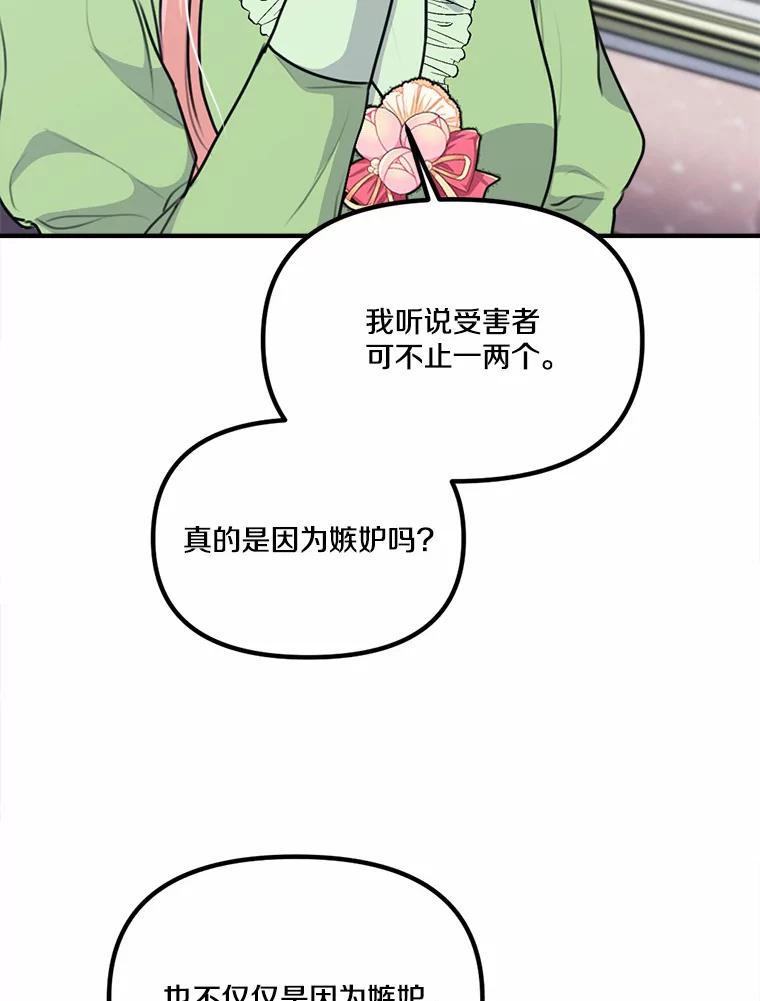 《本该爱上妹妹的他》33.卑劣的赌局 第87页