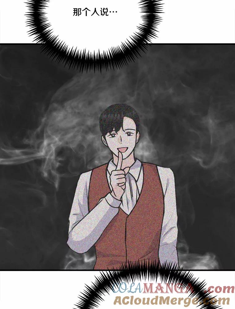 《本该爱上妹妹的他》33.卑劣的赌局 第9页