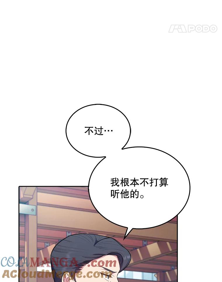《升级医生崔基石》32.拉拢 第65页