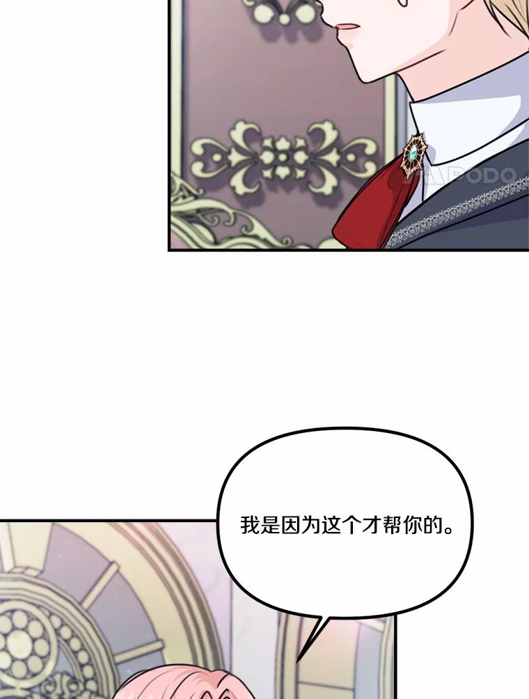 《本该爱上妹妹的他》33.卑劣的赌局 第118页