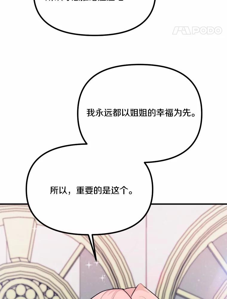 《本该爱上妹妹的他》33.卑劣的赌局 第76页