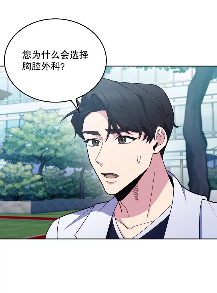 《升级医生崔基石》32.拉拢 第90页