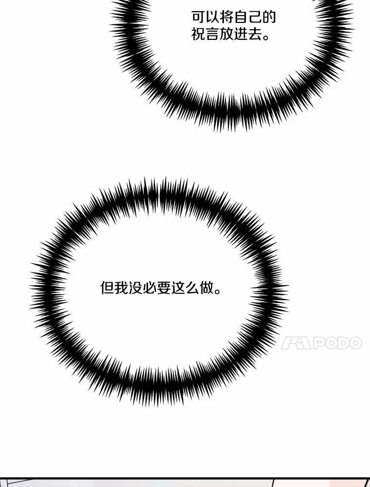 《本该爱上妹妹的他》33.卑劣的赌局 第10页