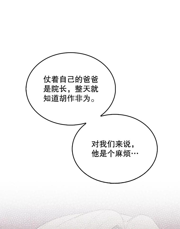 《升级医生崔基石》32.拉拢 第70页