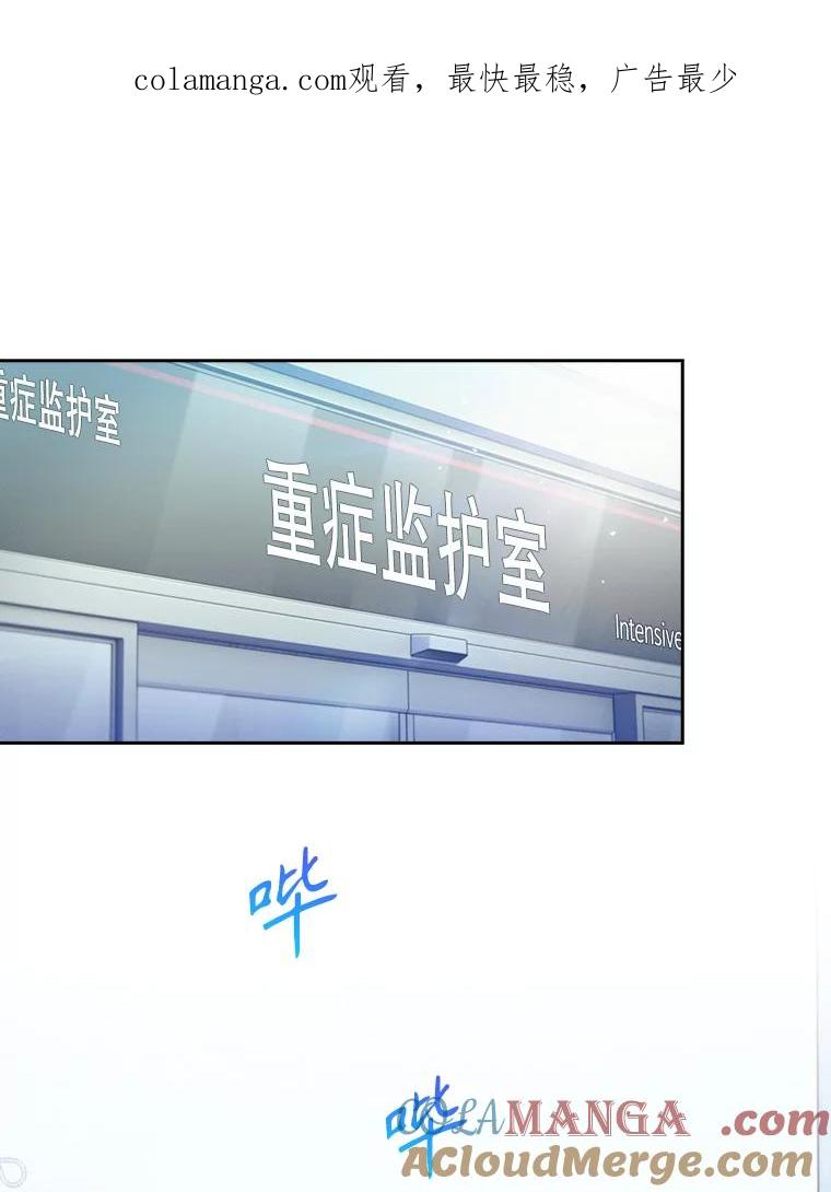 《升级医生崔基石》32.拉拢 第1页