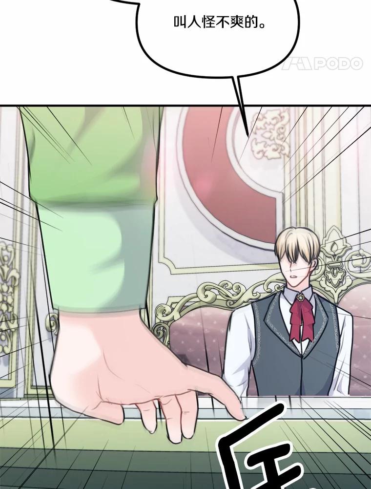《本该爱上妹妹的他》33.卑劣的赌局 第63页