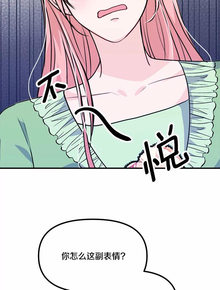 《本该爱上妹妹的他》33.卑劣的赌局 第62页