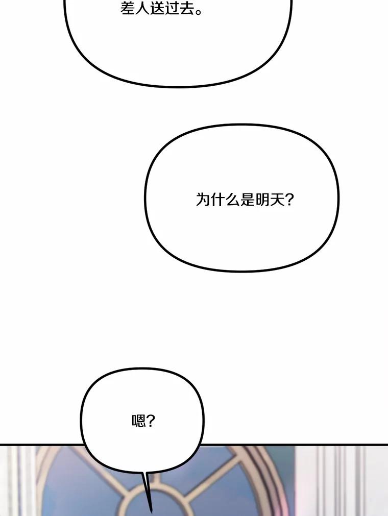《本该爱上妹妹的他》33.卑劣的赌局 第34页