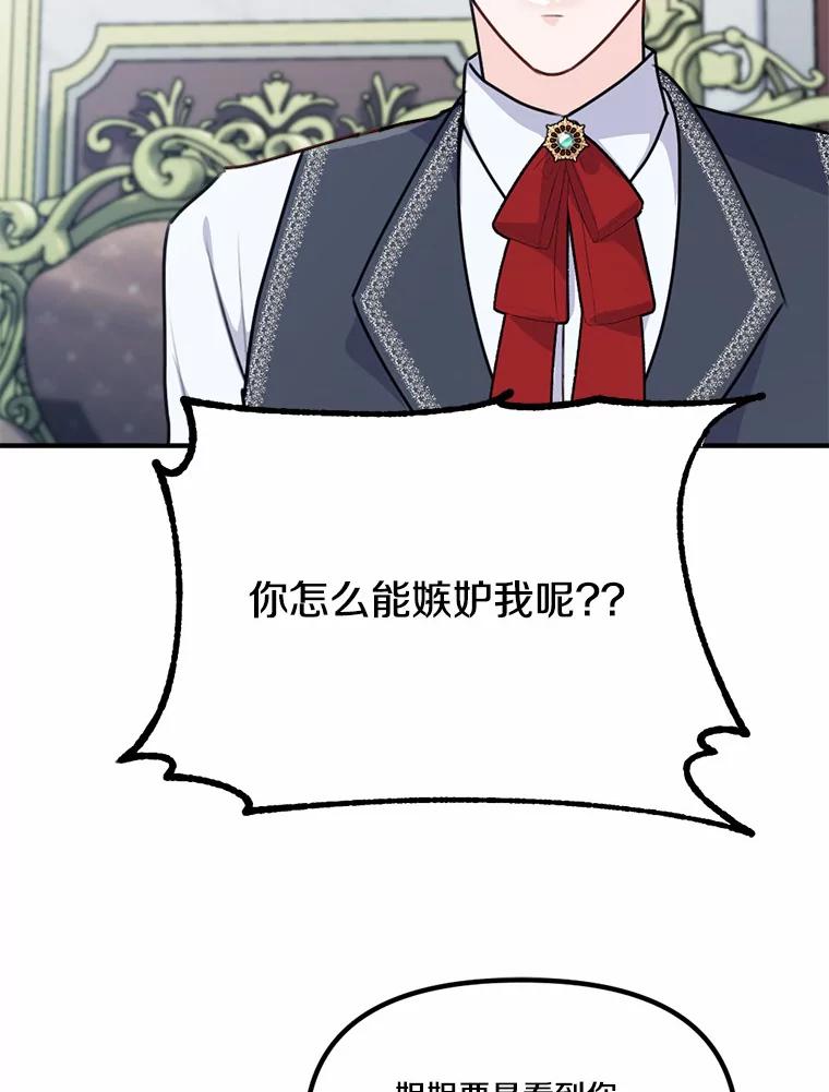 《本该爱上妹妹的他》33.卑劣的赌局 第71页
