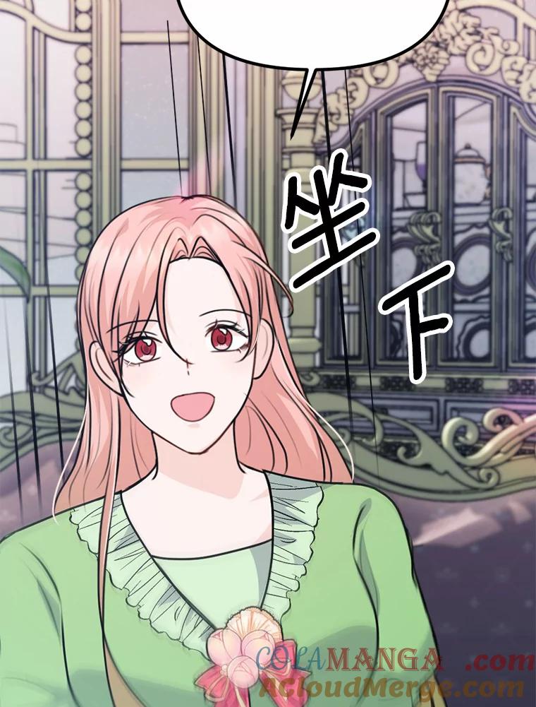《本该爱上妹妹的他》33.卑劣的赌局 第81页