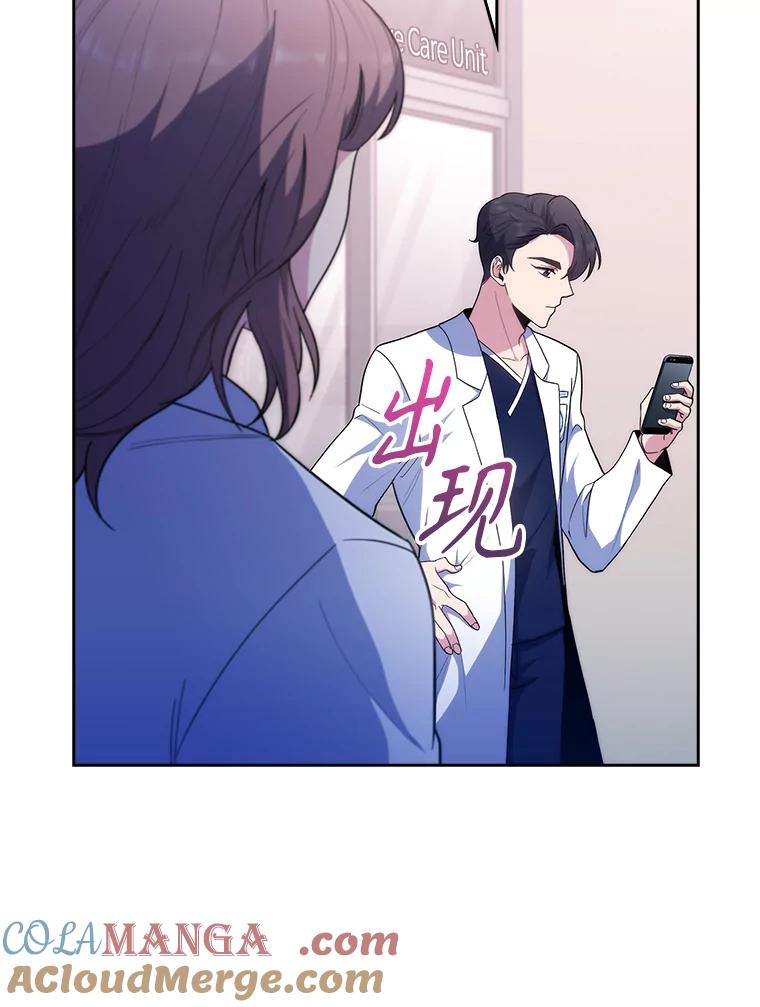 《升级医生崔基石》32.拉拢 第9页