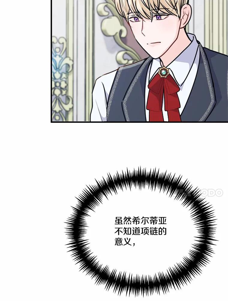 《本该爱上妹妹的他》33.卑劣的赌局 第56页
