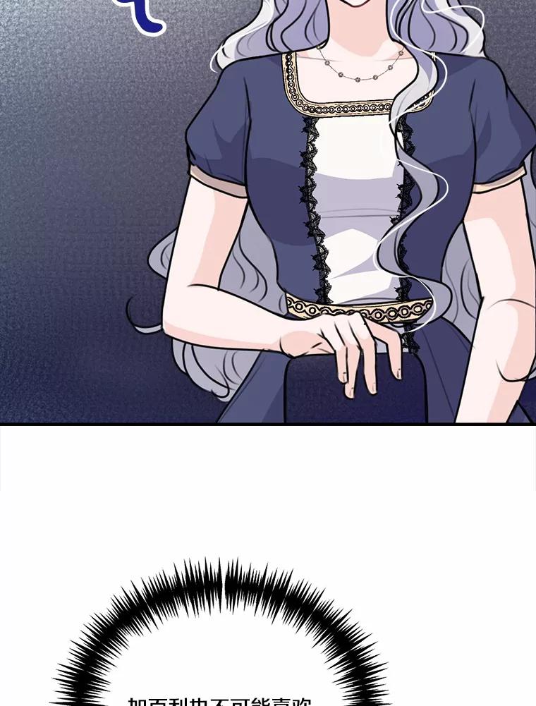 《本该爱上妹妹的他》33.卑劣的赌局 第14页