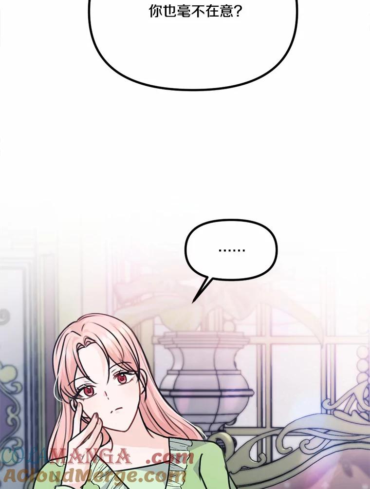 《本该爱上妹妹的他》33.卑劣的赌局 第113页