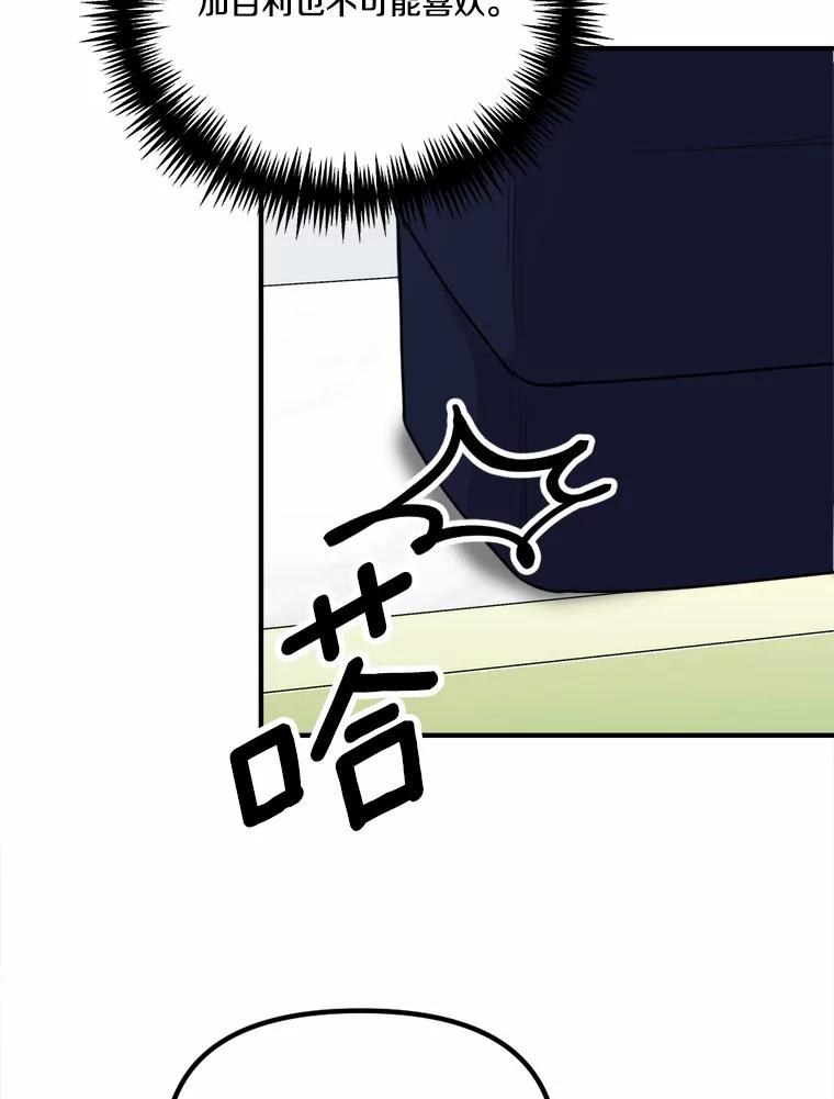 《本该爱上妹妹的他》33.卑劣的赌局 第15页