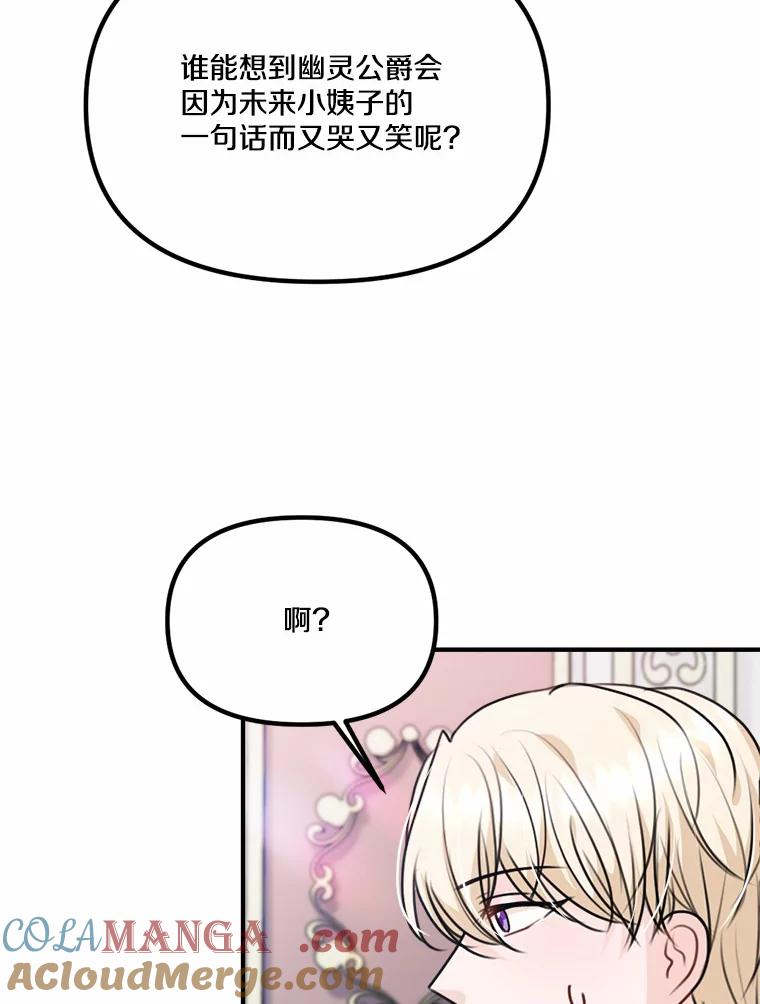 《本该爱上妹妹的他》33.卑劣的赌局 第117页