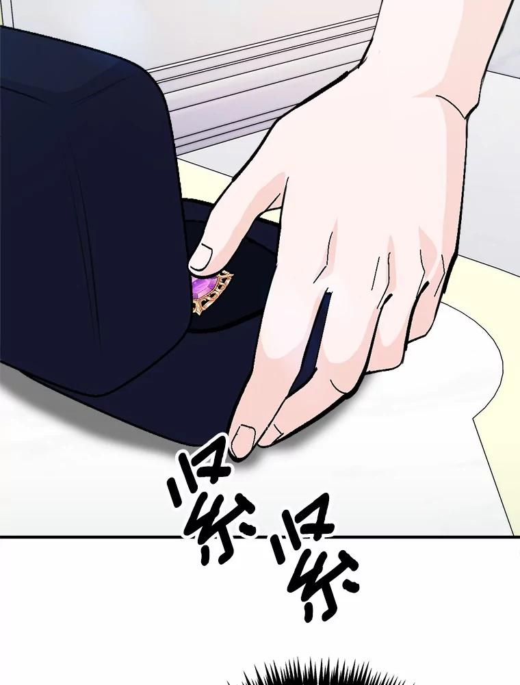 《本该爱上妹妹的他》33.卑劣的赌局 第11页