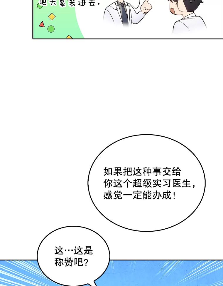 《升级医生崔基石》32.拉拢 第39页