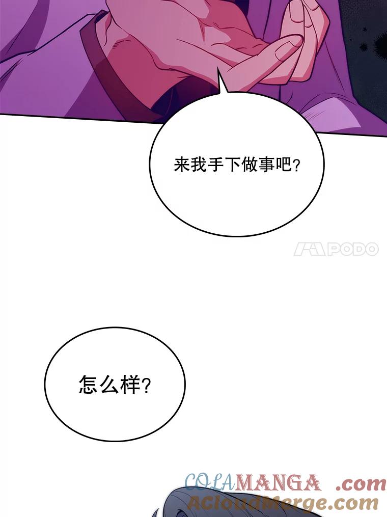 《升级医生崔基石》32.拉拢 第81页