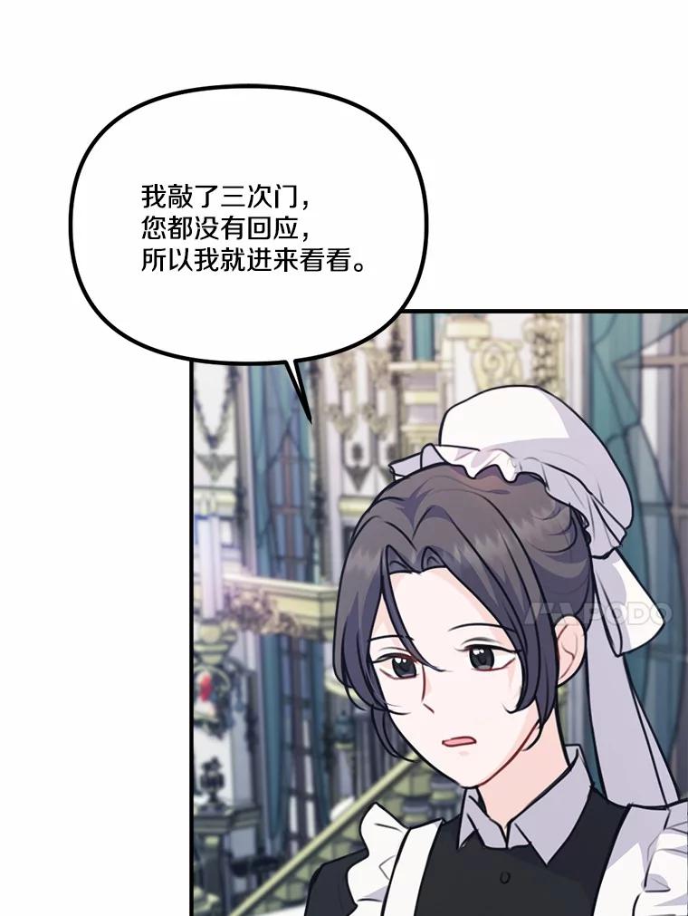 《本该爱上妹妹的他》33.卑劣的赌局 第23页