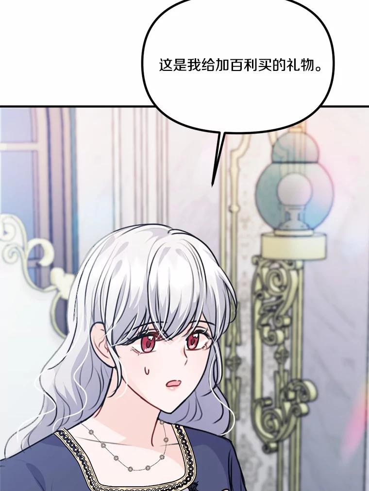 《本该爱上妹妹的他》33.卑劣的赌局 第32页