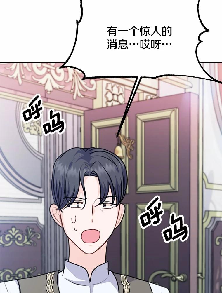 《本该爱上妹妹的他》33.卑劣的赌局 第128页