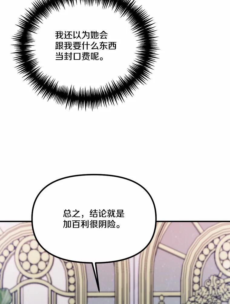 《本该爱上妹妹的他》33.卑劣的赌局 第100页