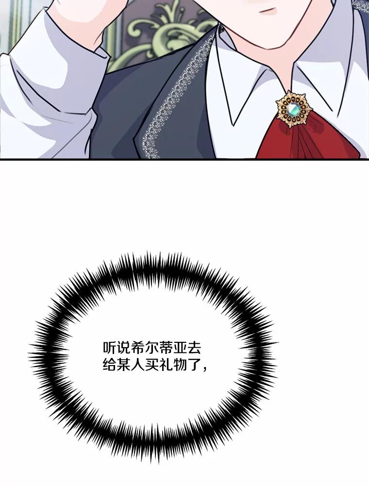 《本该爱上妹妹的他》33.卑劣的赌局 第48页