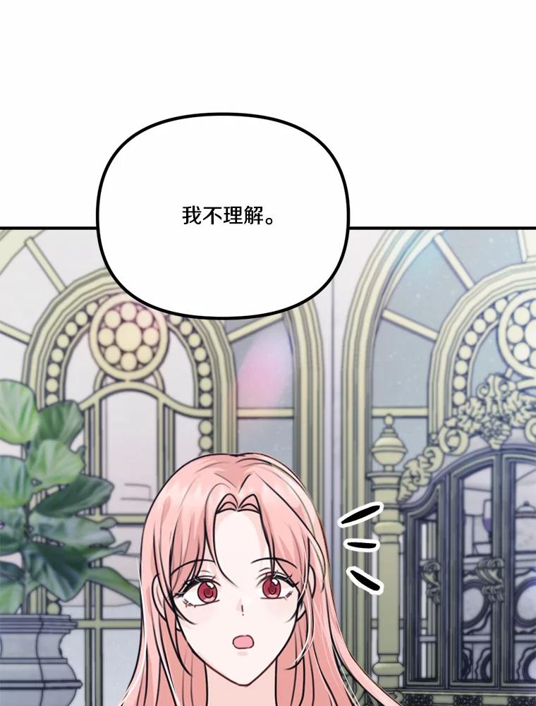 《本该爱上妹妹的他》33.卑劣的赌局 第58页