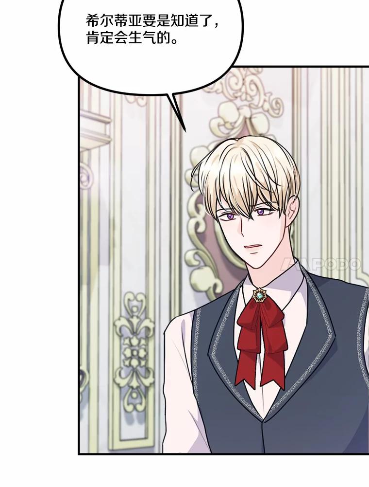 《本该爱上妹妹的他》33.卑劣的赌局 第108页