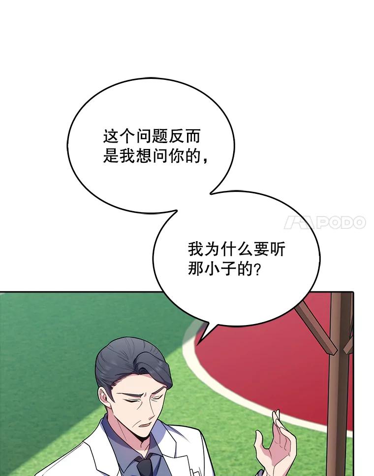 《升级医生崔基石》32.拉拢 第68页