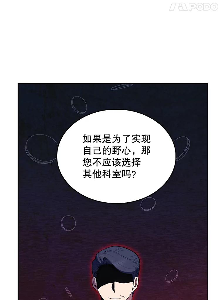 《升级医生崔基石》32.拉拢 第91页