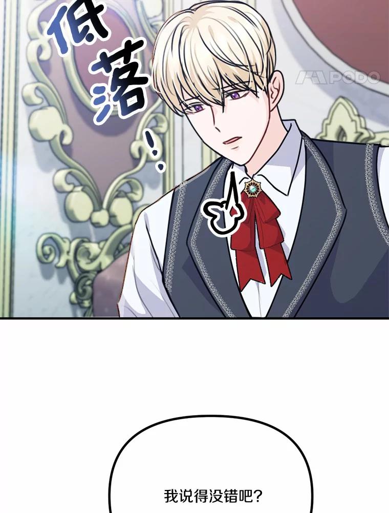 《本该爱上妹妹的他》33.卑劣的赌局 第50页