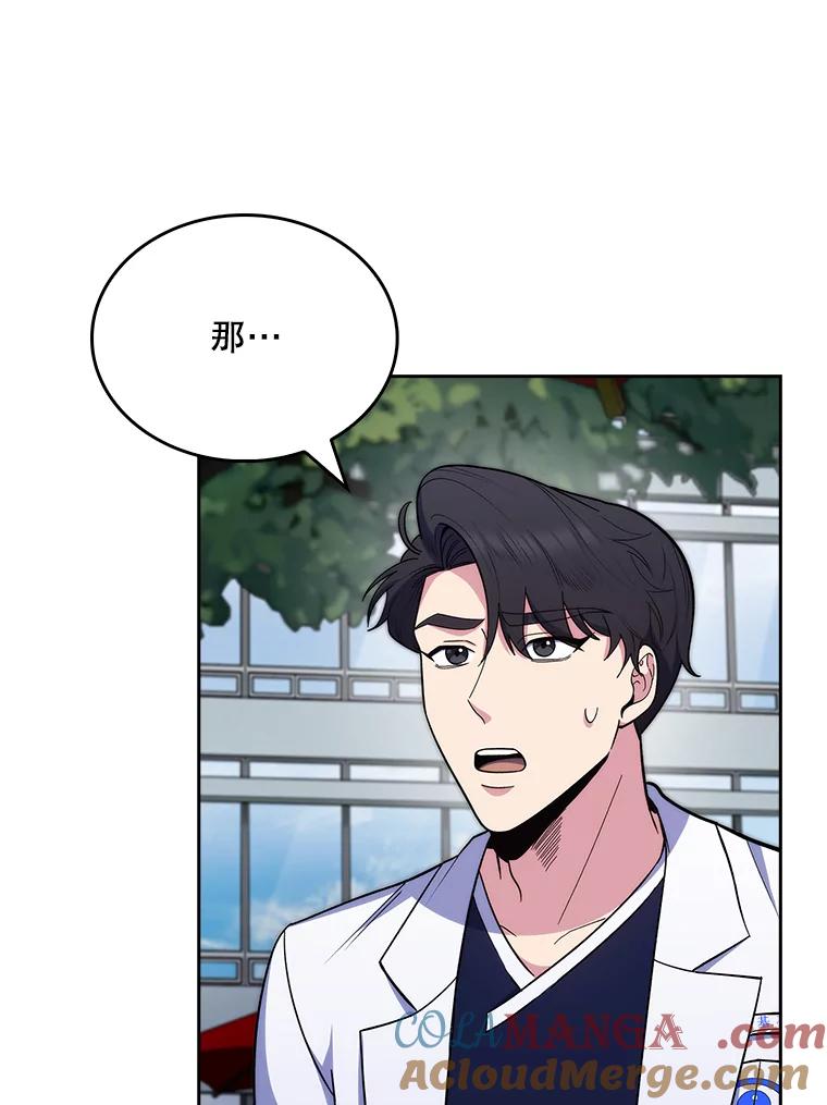 《升级医生崔基石》32.拉拢 第73页