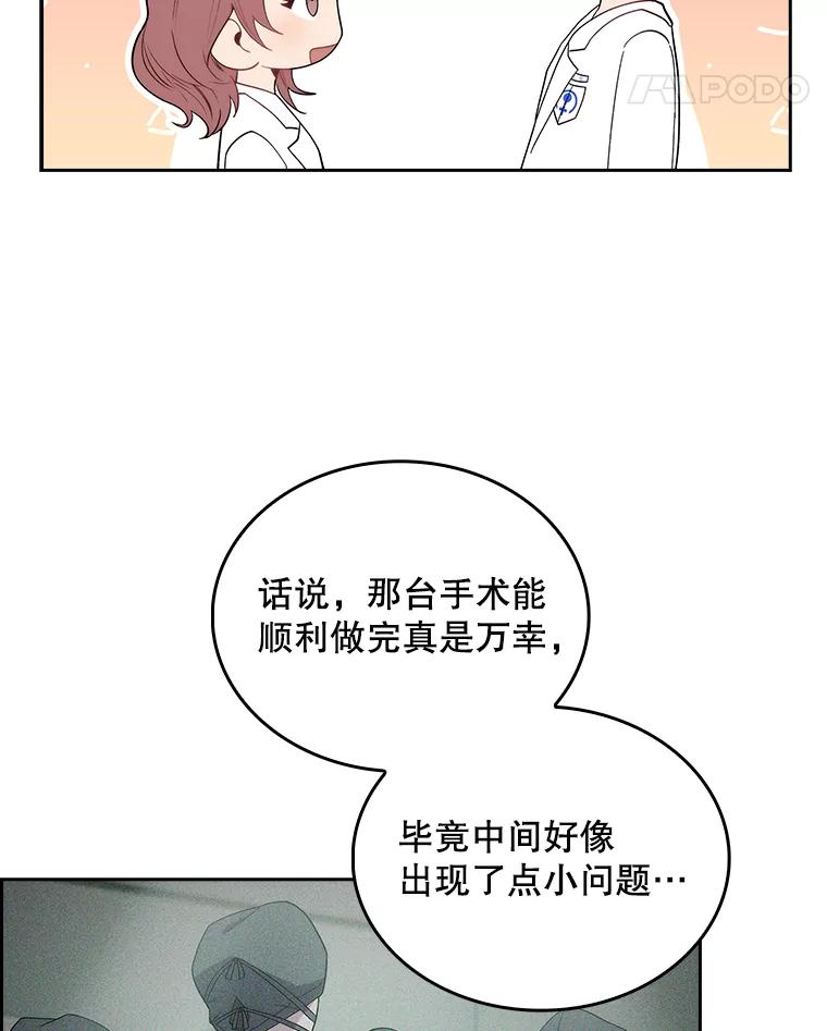 《升级医生崔基石》32.拉拢 第18页