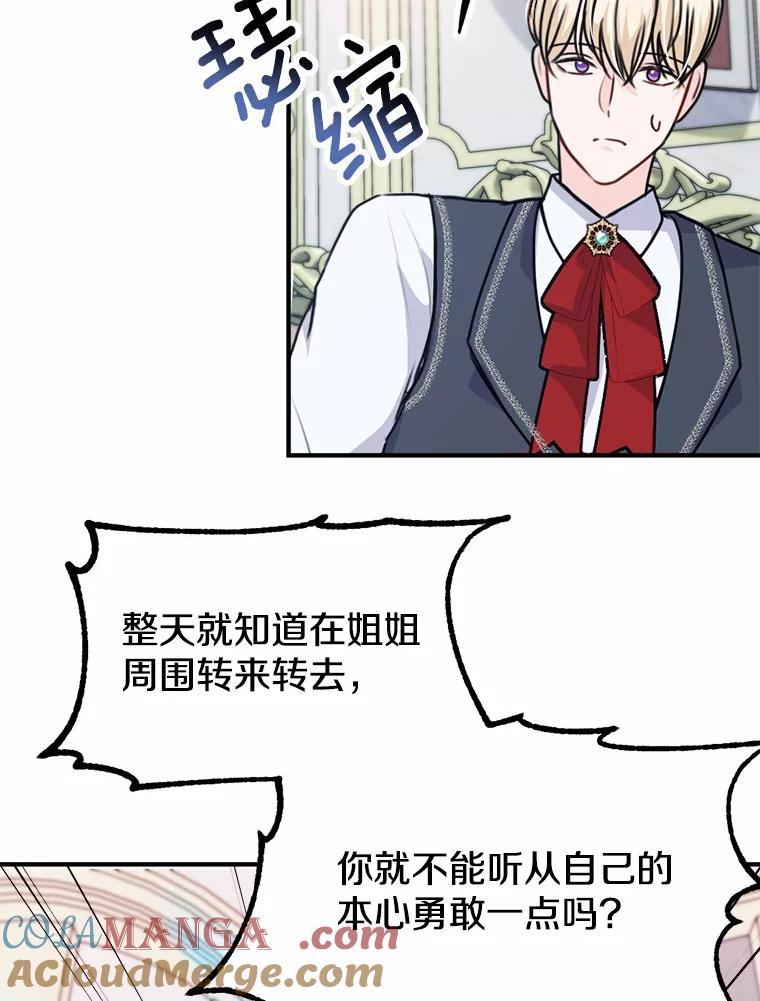 《本该爱上妹妹的他》33.卑劣的赌局 第65页