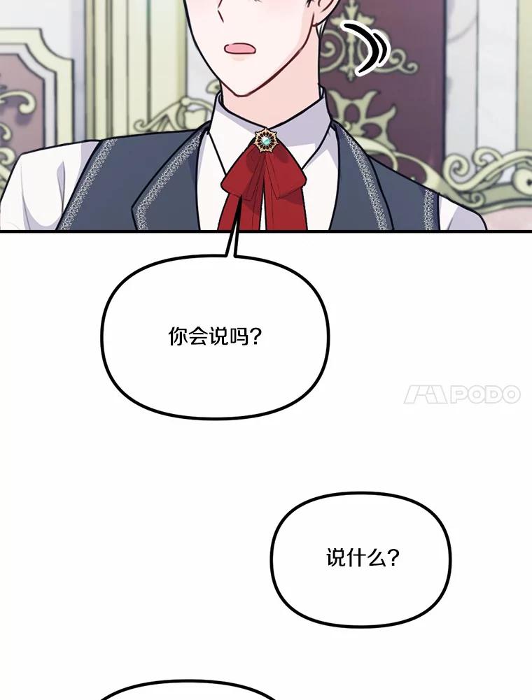 《本该爱上妹妹的他》33.卑劣的赌局 第95页