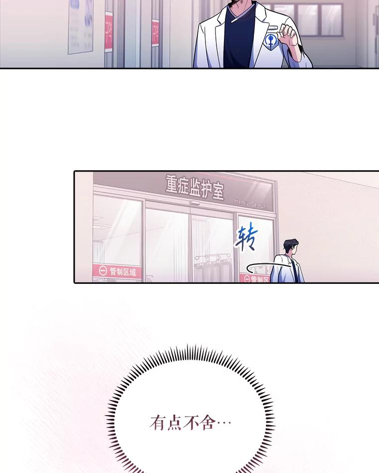 《升级医生崔基石》32.拉拢 第30页