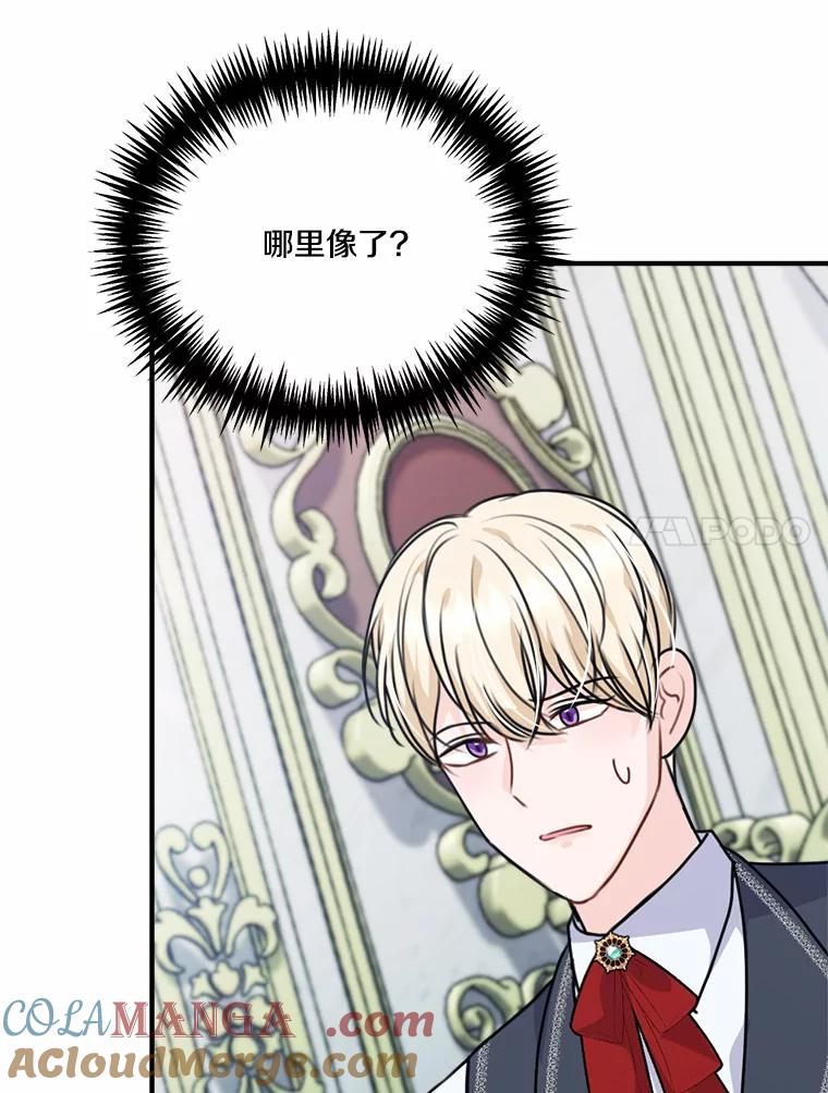《本该爱上妹妹的他》33.卑劣的赌局 第121页